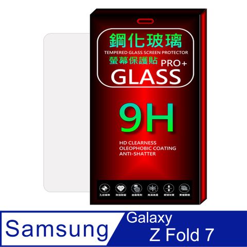 [Glass] 三星 Z Fold 7 外螢幕玻璃保護貼(全透明無邊框)