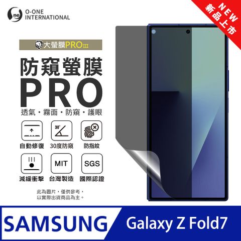 【大螢膜PROIII-防窺螢膜PRO】Samsung 三星 Galaxy Z Fold7 摺疊次螢幕 磨砂防窺保護貼 30度防窺+護眼