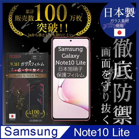 【INGENI徹底防禦】SAMSUNG Galaxy Note10 Lite-全膠滿版 黑邊 保護貼 玻璃貼 保護膜 鋼化膜-日本製玻璃保護貼【全滿版】