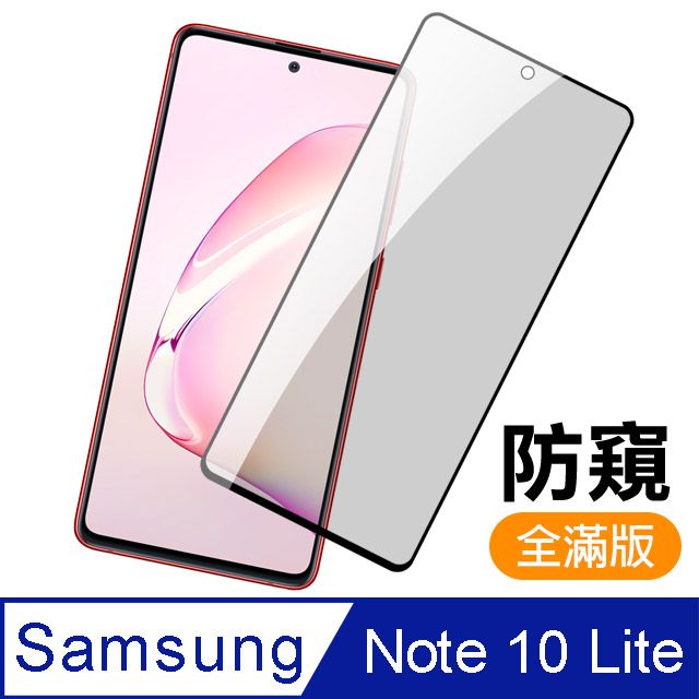 Samsung 三星  Galaxy Note 10 lite 滿版 黑色 防窺 9H鋼化玻璃膜 手機 防撞 防摔 螢幕保護貼 手機貼膜   Note 10 lite 保護貼 玻璃保護貼 手機保護貼 鋼化膜