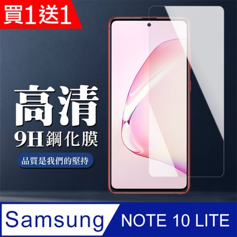 AGC日本玻璃 保護貼 買一送一【三星 NOTE 10 LITE】 非全覆蓋鋼化玻璃膜 透明高清透明 5D保護貼 保護膜 防指紋防爆