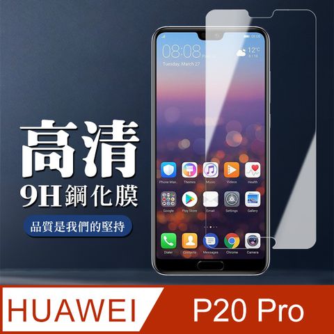 AGC日本玻璃 保護貼 【華為 P20 Pro】 非全覆蓋鋼化玻璃膜 透明高清透明 5D保護貼 保護膜 防指紋防爆