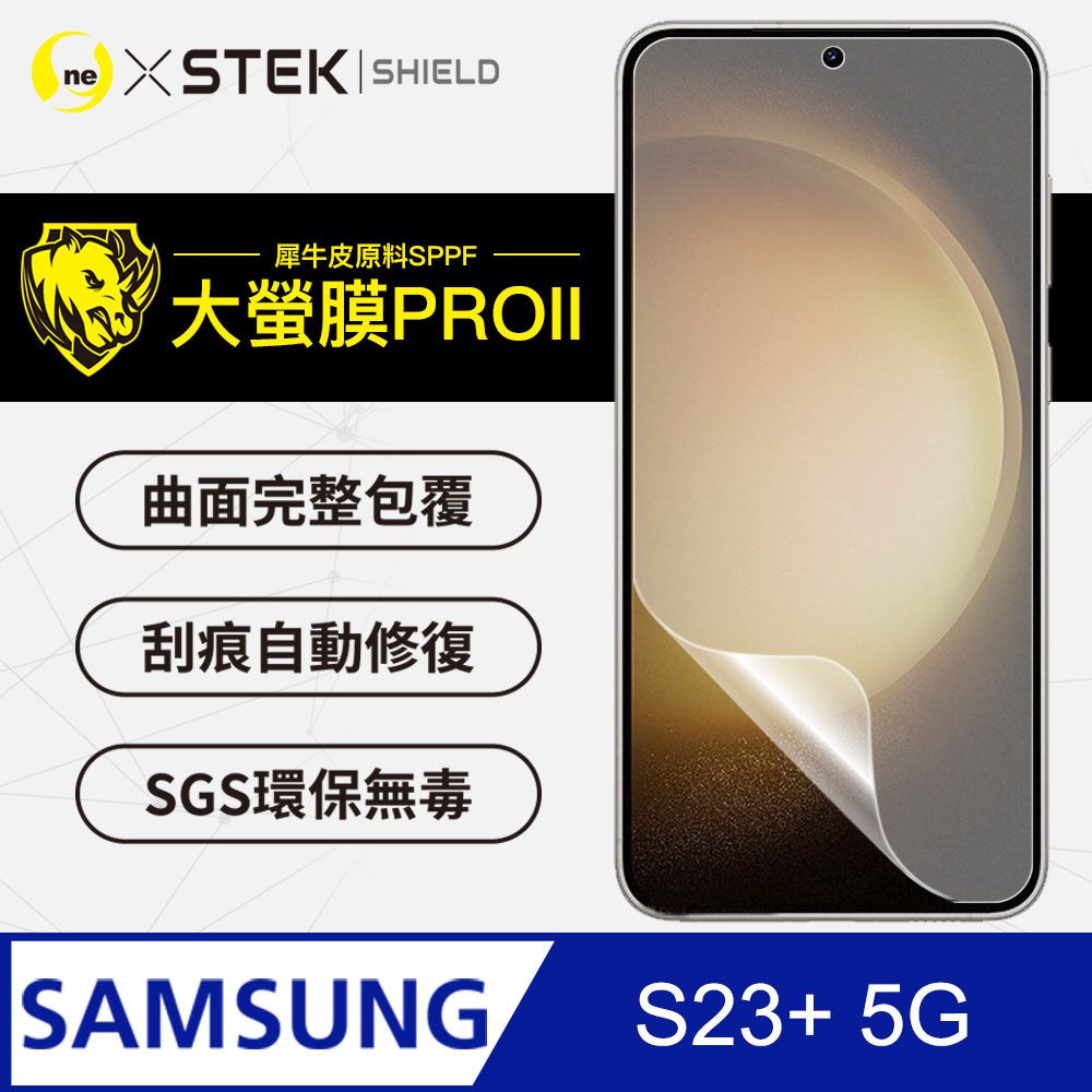 o-one 圓一 Samsung 三星 S23+ 5G 螢幕保護貼 超跑頂級包膜原料犀牛皮  通過檢測抗撞擊力達425公斤