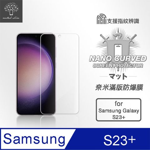 Metal-Slim Samsung Galaxy S23+ 滿版防爆螢幕保護貼(支援指紋辨識解鎖)