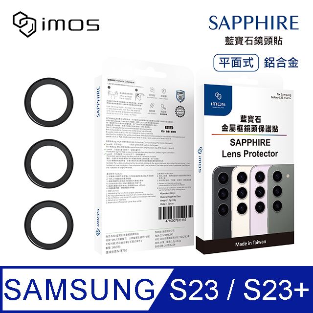 imos  Samsung Galaxy S23 / S23+藍寶石金屬框鏡頭保護貼-三顆(鋁合金 平面式黑色)