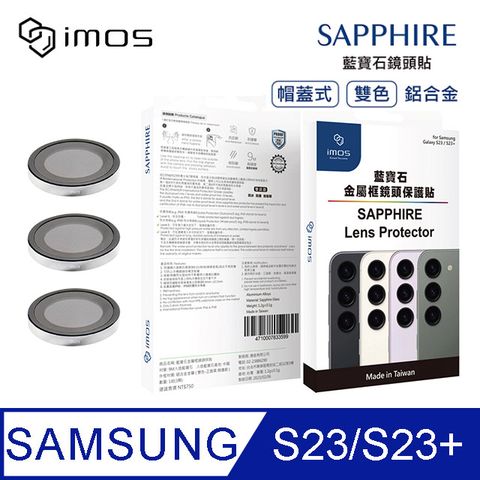 iMOS Samsung Galaxy S23/S23+ 藍寶石金屬框鏡頭保護貼-三顆(鋁合金 帽蓋式雙色)