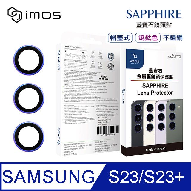 imos  Samsung Galaxy S23 / S23+藍寶石金屬框鏡頭保護貼-三顆(不鏽鋼 帽蓋式燒鈦色)