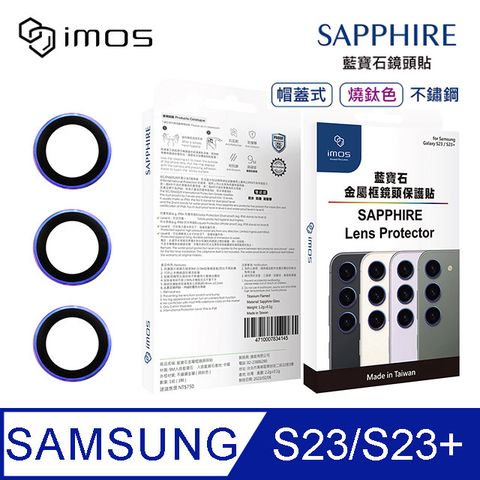 採用藍寶石玻璃 莫氏硬度達9MiMOS Samsung Galaxy S23 / S23+藍寶石金屬框鏡頭保護貼-三顆(不鏽鋼 帽蓋式燒鈦色)