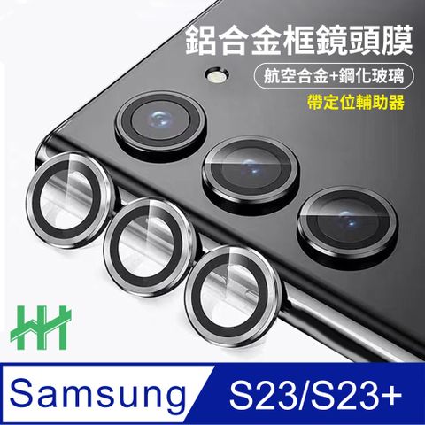 Samsung 三星 Galaxy S23/S23+ 帶定位輔助器鋁合金框(銀色)