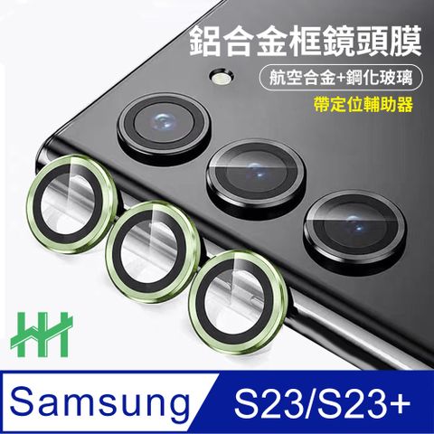 Samsung 三星 Galaxy S23/S23+ 帶定位輔助器鋁合金框(綠色)