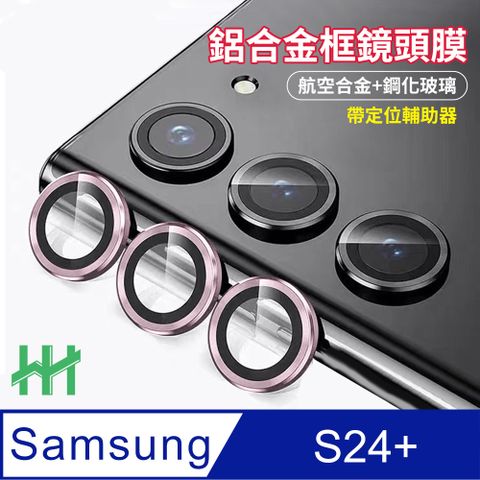 Samsung 三星 S24+ 帶定位輔助器鋁合金框鏡頭保護貼(紫色)