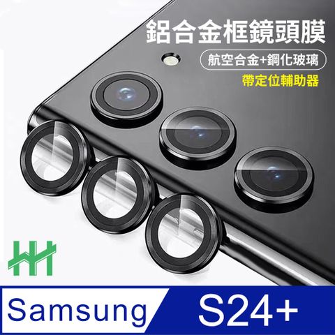 Samsung 三星 S24+ 帶定位輔助器鋁合金框鏡頭保護貼(黑色)