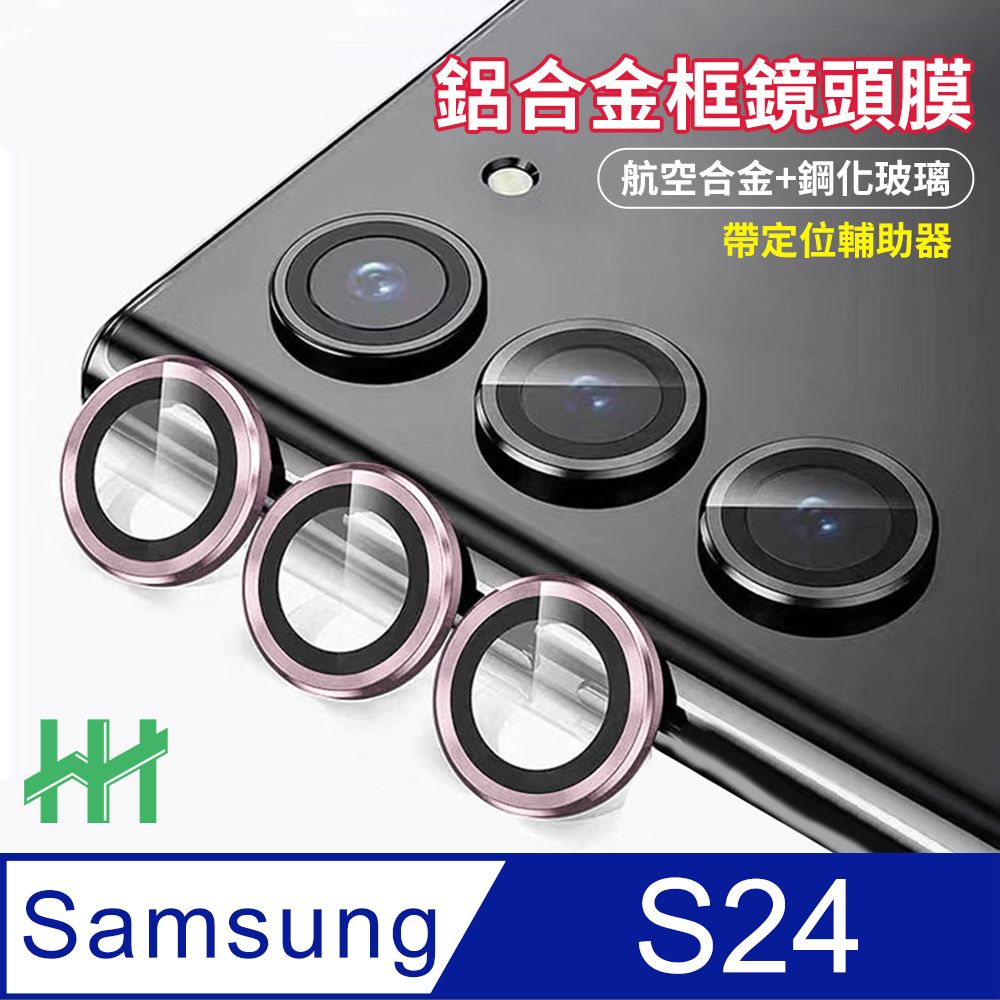 Samsung 三星  S24 帶定位輔助器鋁合金框鏡頭保護貼(紫色)