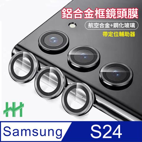 Samsung 三星 S24 帶定位輔助器鋁合金框鏡頭保護貼(灰色)