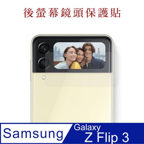 SAMSUNG Galaxy Z Flip3 5G 硬度9H優化防爆玻璃 後螢幕鏡頭保護貼