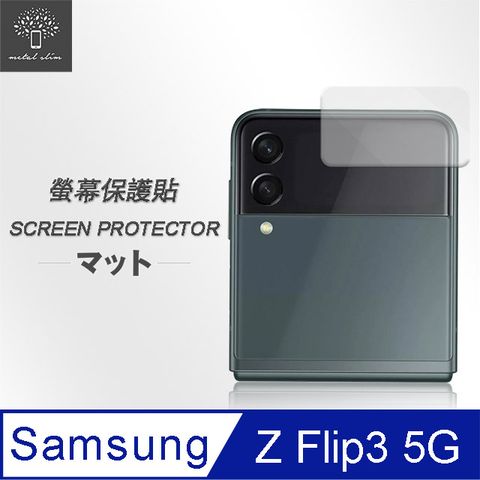 Metal-Slim Metal-Slim Samsung Galaxy Z Flip 3 5G 封面小螢幕玻璃保護貼