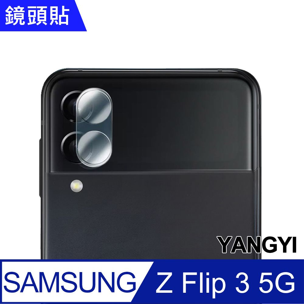 YANG YI 揚邑 Samsung Galaxy Z Flip3 5G 防爆防刮弧邊3D一體包覆 9H鏡頭鋼化玻璃膜保護貼