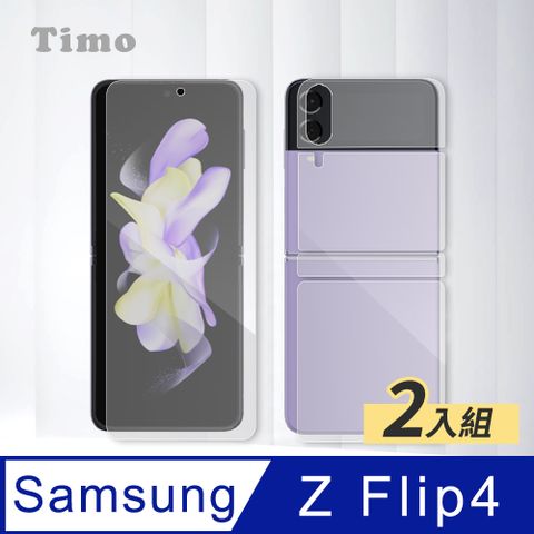 【Timo】SAMSUNG Galaxy Z Flip4 全透明內外水凝保護貼膜(軟膜)-2入組