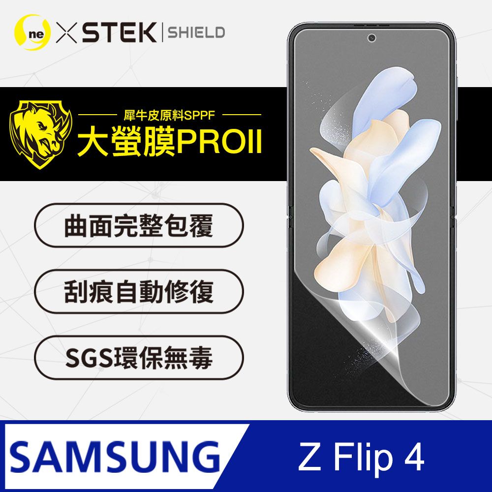 o-one 圓一 Samsung 三星 Galaxy Z Flip4  主螢幕保護貼 頂級原料犀牛皮 輕微刮痕自動修復 通過抗撞擊力檢測