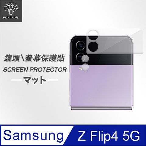 Metal-SlimSamsung Galaxy Z Flip 4 5G 後螢幕(鏡頭+封面小螢幕)一體玻璃保護貼