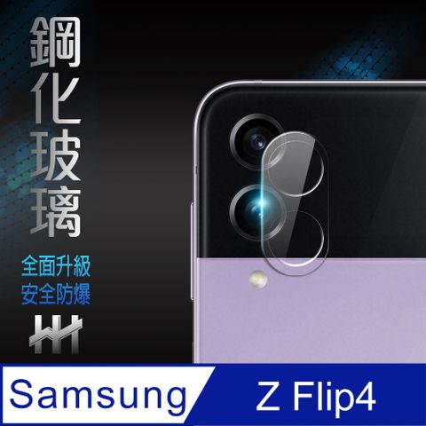 【HH】★一體成型鏡頭貼★Samsung Galaxy Z Flip4 (6.7吋)鋼化玻璃保護貼系列