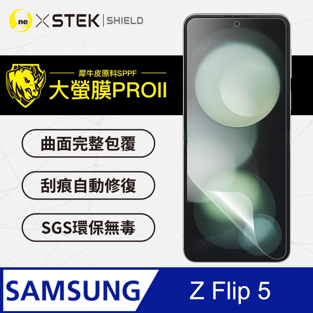 o-one 圓一 Samsung Galaxy Z Flip 5  螢幕保護貼 頂級原料犀牛皮 輕微刮痕自動修復 通過抗撞擊力檢測