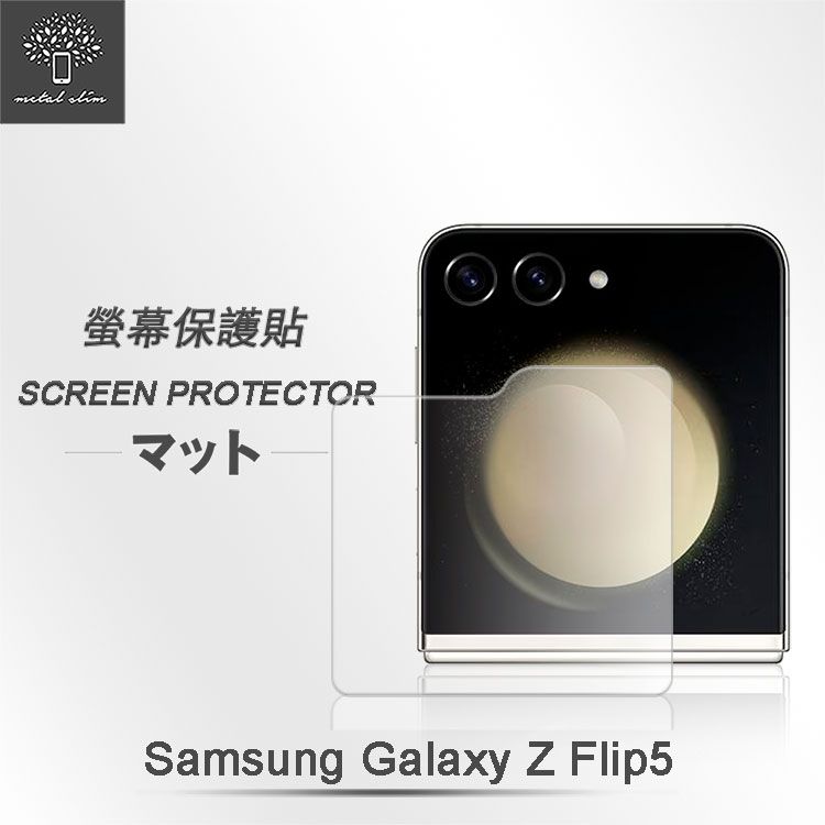 Metal-Slim Metal-Slim Samsung Galaxy Z Flip 5 5G 封面螢幕玻璃保護貼