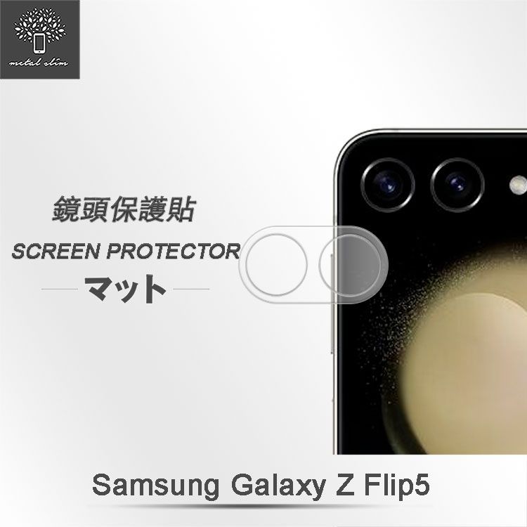 Metal-Slim Samsung Galaxy Z Flip 5 5G 全包覆 3D弧邊鋼化玻璃鏡頭貼