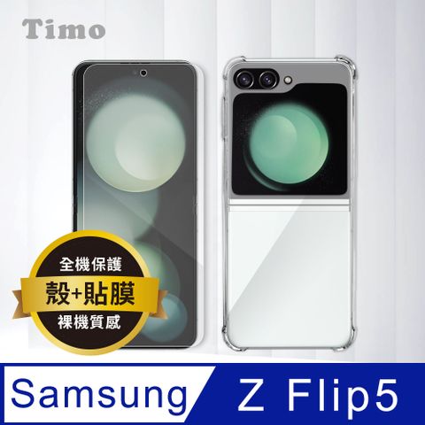 Timo SAMSUNG三星 Galaxy Z Flip5 全透明PC背板手機保護殼套+高清水凝膜(軟膜)