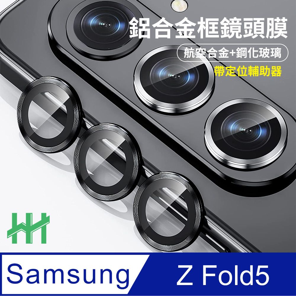 Samsung 三星  Galaxy Z Fold5 帶定位輔助器鋁合金框(黑色)