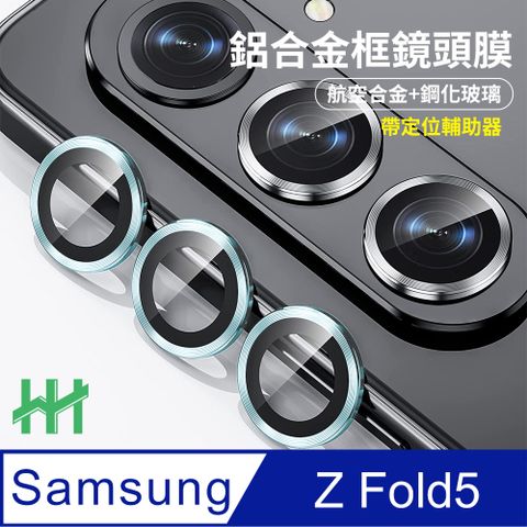 Samsung 三星 Galaxy Z Fold5  帶定位輔助器鋁合金框(藍色)