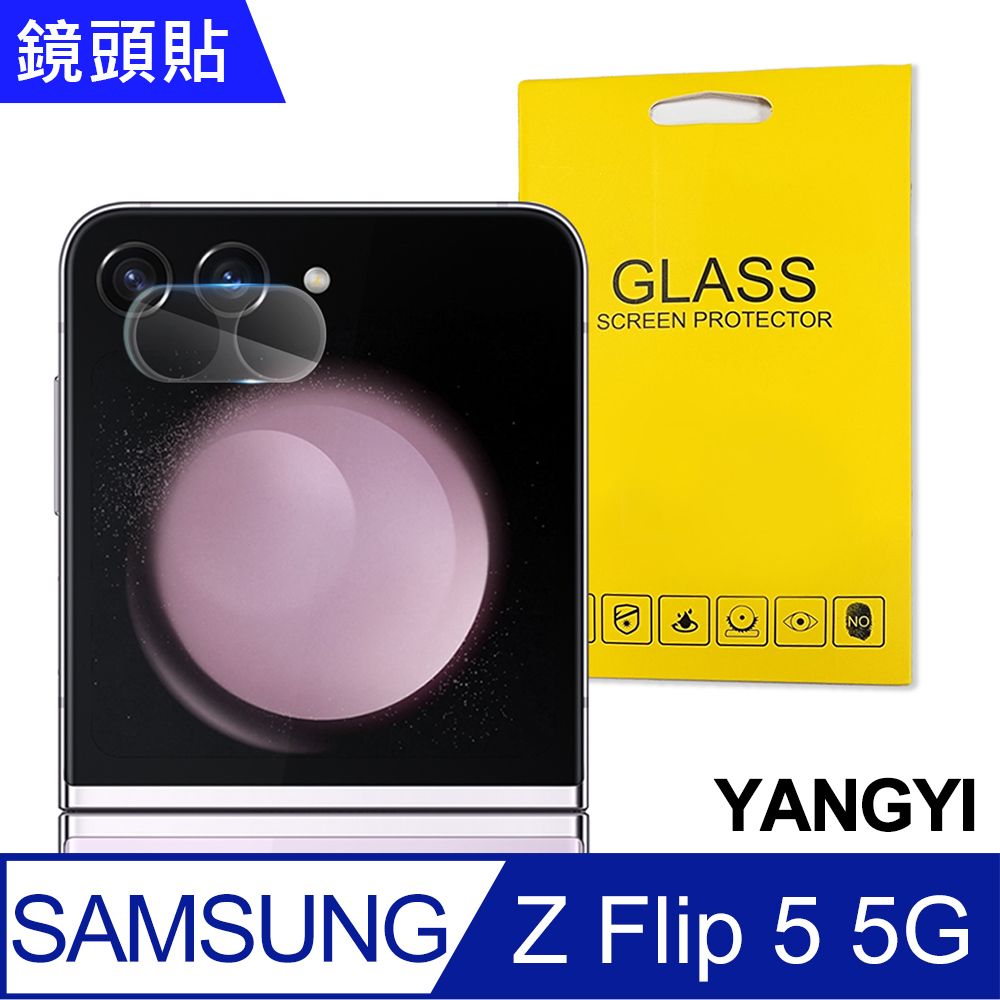 YANG YI 揚邑 Samsung Galaxy Z Flip5 5G 防爆防刮弧邊3D一體包覆 9H鏡頭鋼化玻璃膜保護貼