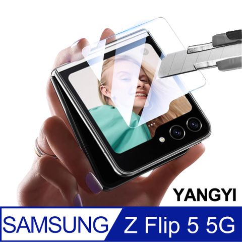 YANG YI 揚邑 Samsung Galaxy Z Flip5 外螢幕鋼化玻璃膜9H防爆抗刮防眩保護貼