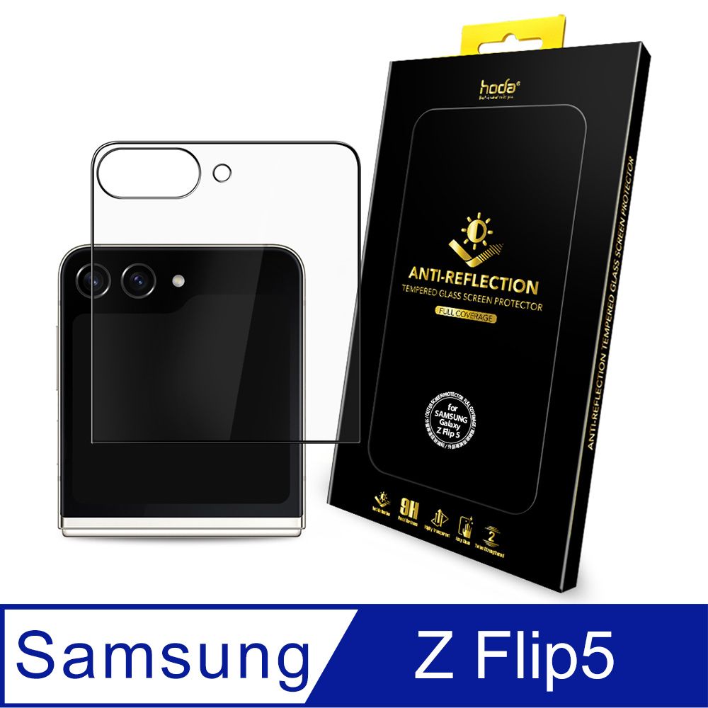 hoda 好貼  Samsung Galaxy Z Flip5 AR抗反射玻璃保護貼