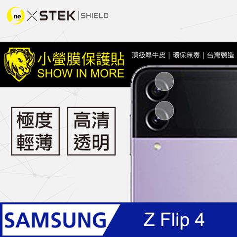 o-one 圓一 Samsung 三星 Galaxy Z Flip 4 鏡頭保護貼 頂級原料犀牛皮 (亮面兩入組)