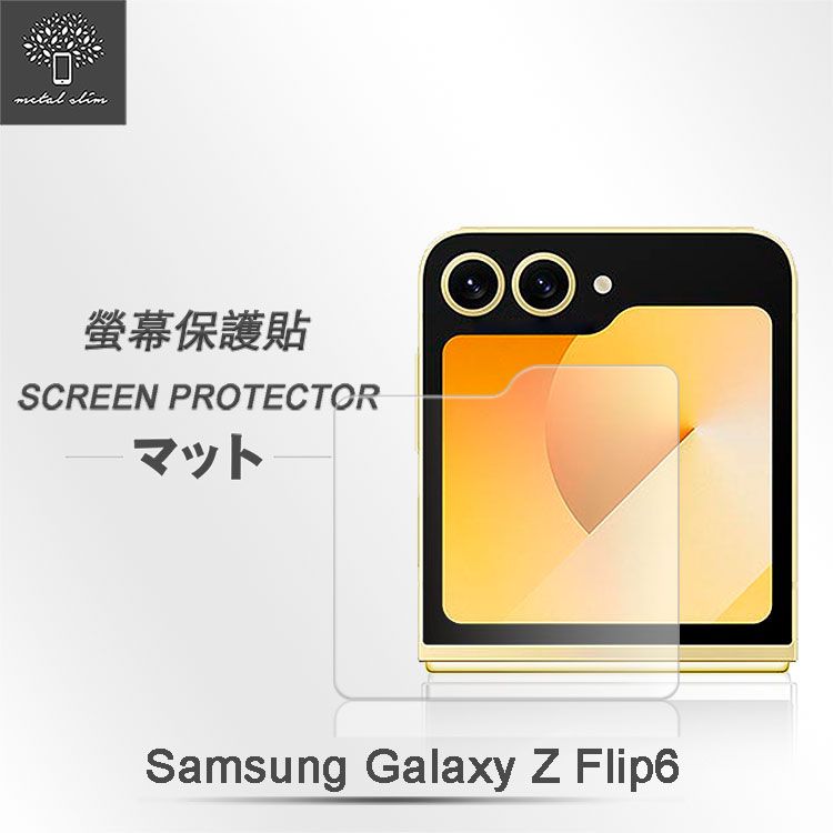 Metal-Slim Samsung Galaxy Z Flip 6 5G 封面螢幕玻璃保護貼