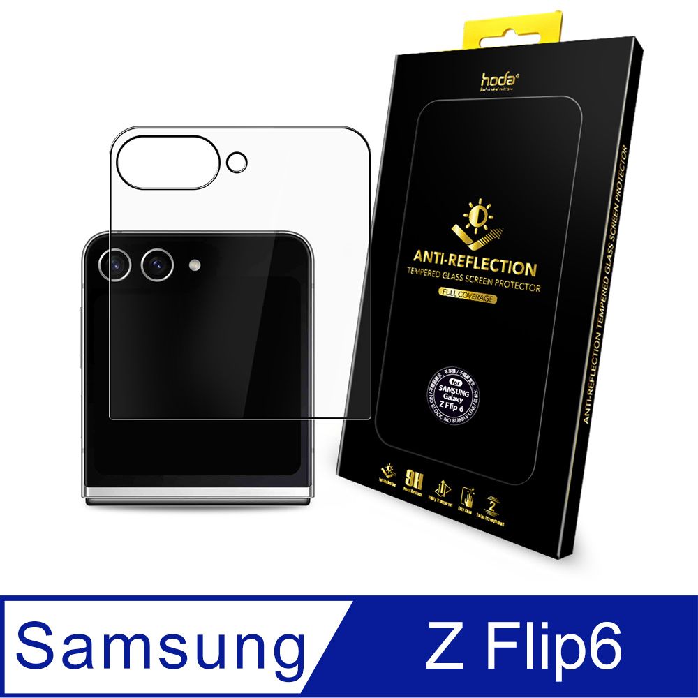 hoda 好貼  Samsung Galaxy Z Flip6 AR抗反射玻璃保護貼