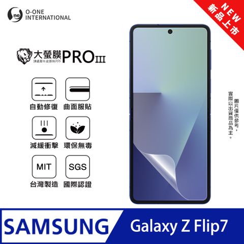 【大螢膜PROIII】Samsung 三星 Galaxy Z Flip7 摺疊主螢幕保護貼 全新升級 輕薄抗擊 划痕自動修復