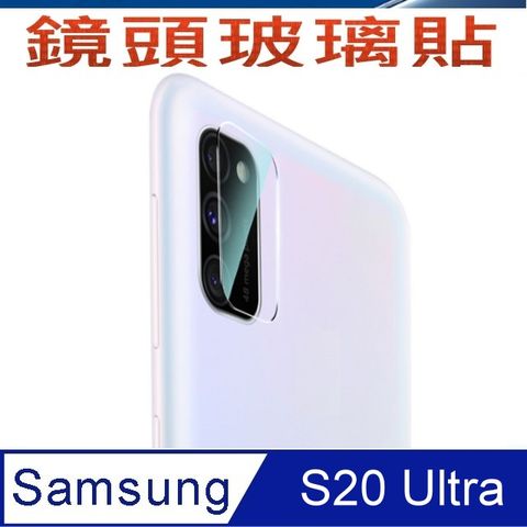 Samsung 三星 戰神強化玻璃貼-對應:Galaxy S20Ultra 專用型(鏡頭)玻璃保護貼