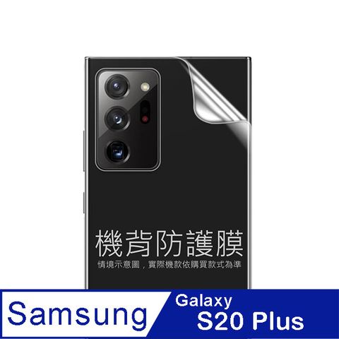 SAMSUNG Galaxy S20+ / S20 Plus 機背保護貼 ==軟性奈米防爆膜==