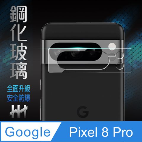 【HH】★3D一體成型鏡頭貼★Google Pixel 8 Pro 鏡頭貼