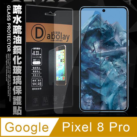 全透明 Google Pixel 8 Pro 疏水疏油9H鋼化頂級晶透玻璃膜 玻璃保護貼