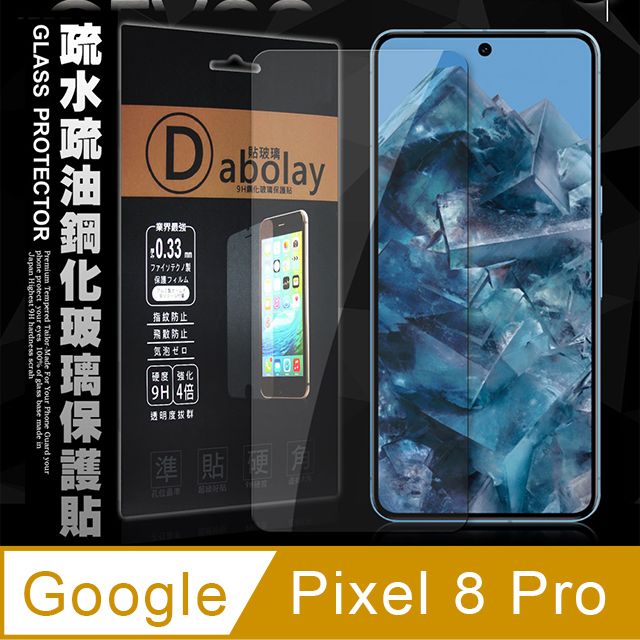  全透明  Google Pixel 8 Pro  疏水疏油9H鋼化頂級晶透玻璃膜 玻璃保護貼