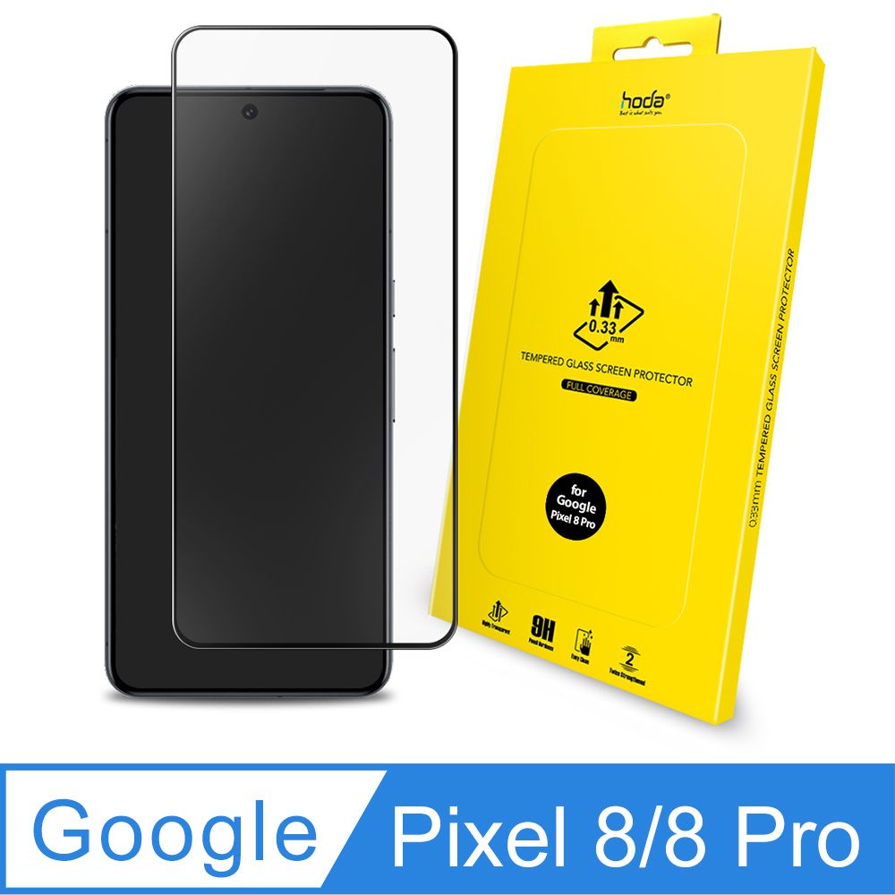 hoda 好貼  Google Pixel 8 / 8 Pro 滿版高透光9H鋼化玻璃保護貼