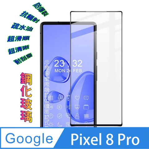 Google Pixel 8 Pro 全屏鋼化玻璃螢幕保護貼(黑框)