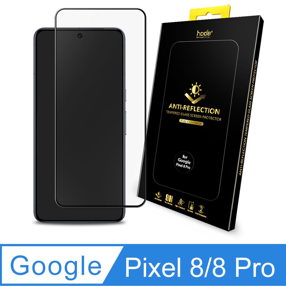 hoda 好貼  Google Pixel 8 / 8 Pro 滿版AR抗反射玻璃保護貼