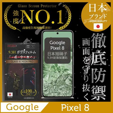 INGENI Google Pixel 8 保護貼 全膠滿版 黑邊 日規旭硝子玻璃保護貼【INGENI徹底防禦】