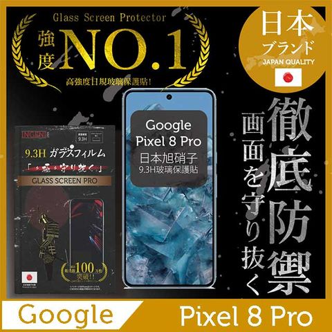 INGENI Google Pixel 8 Pro 保護貼 全膠滿版 黑邊 日規旭硝子玻璃保護貼【INGENI徹底防禦】