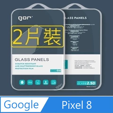 GOR GOR for Google Pixel 8 鋼化玻璃保護貼9H(2片裝)