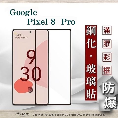 Tyson 太森 Google Pixei 8Pro - 2.5D滿版滿膠 彩框鋼化玻璃保護貼 9H